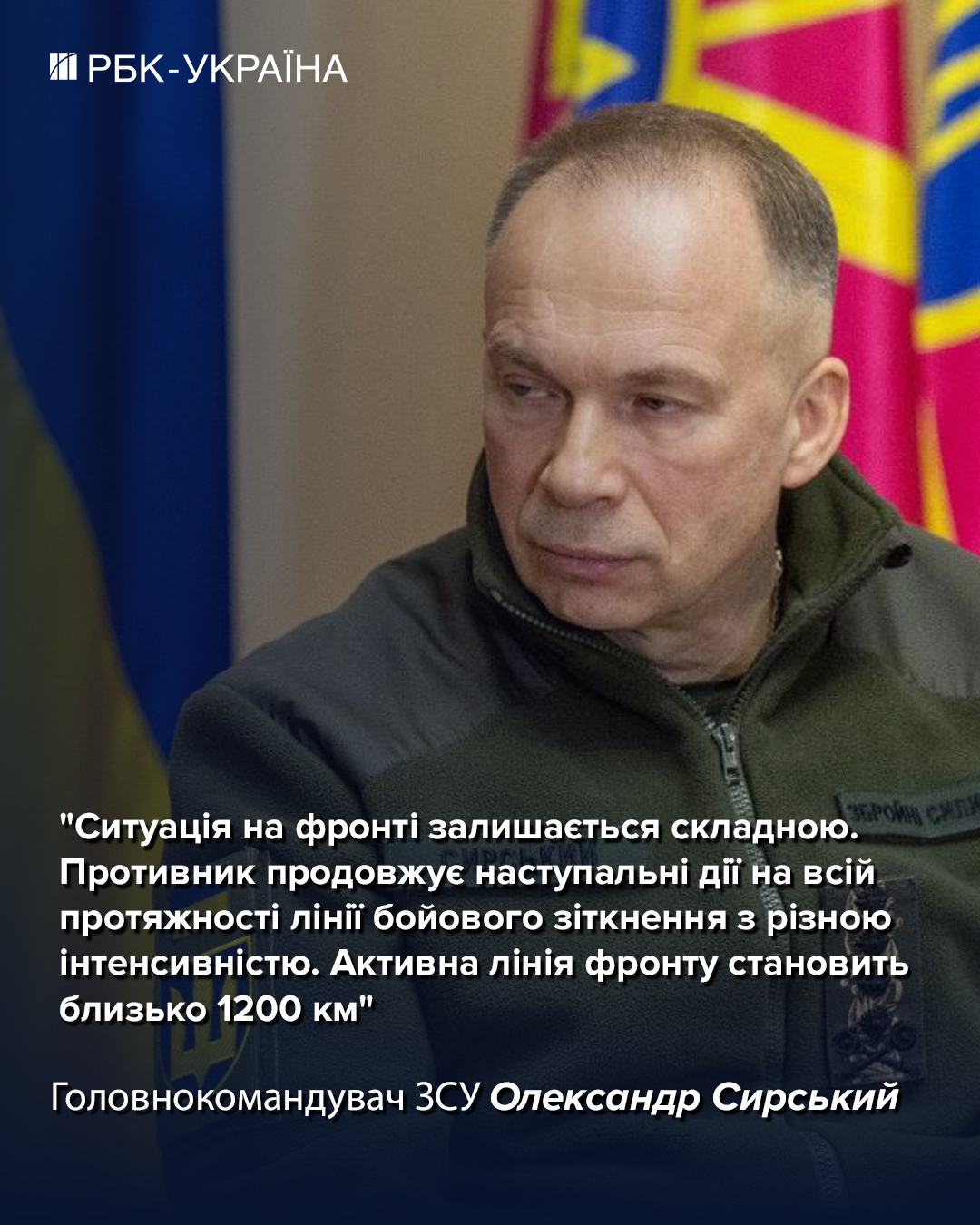 "Кіл-зона - 15-20 км вглиб": Сирський назвав довжину лінії активних бойових дій